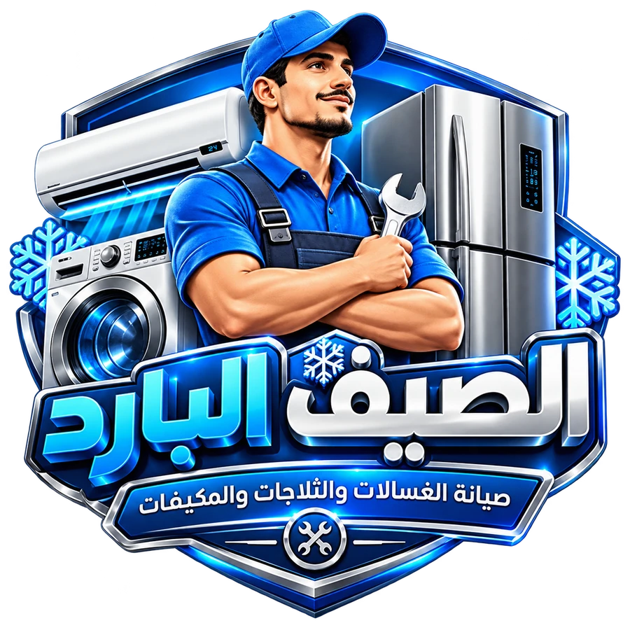 شعار الصيف البارد