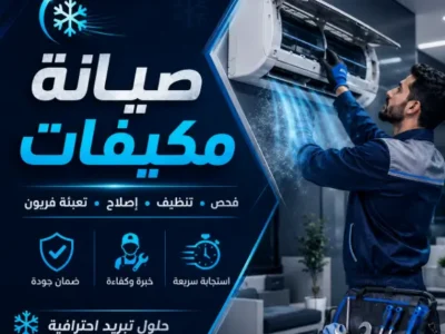 شركة صيانة مكيفات 5