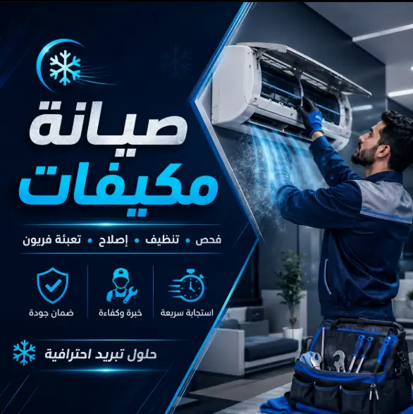 شركة صيانة مكيفات 5