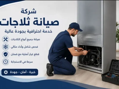 فني تصليح ثلاجات 3