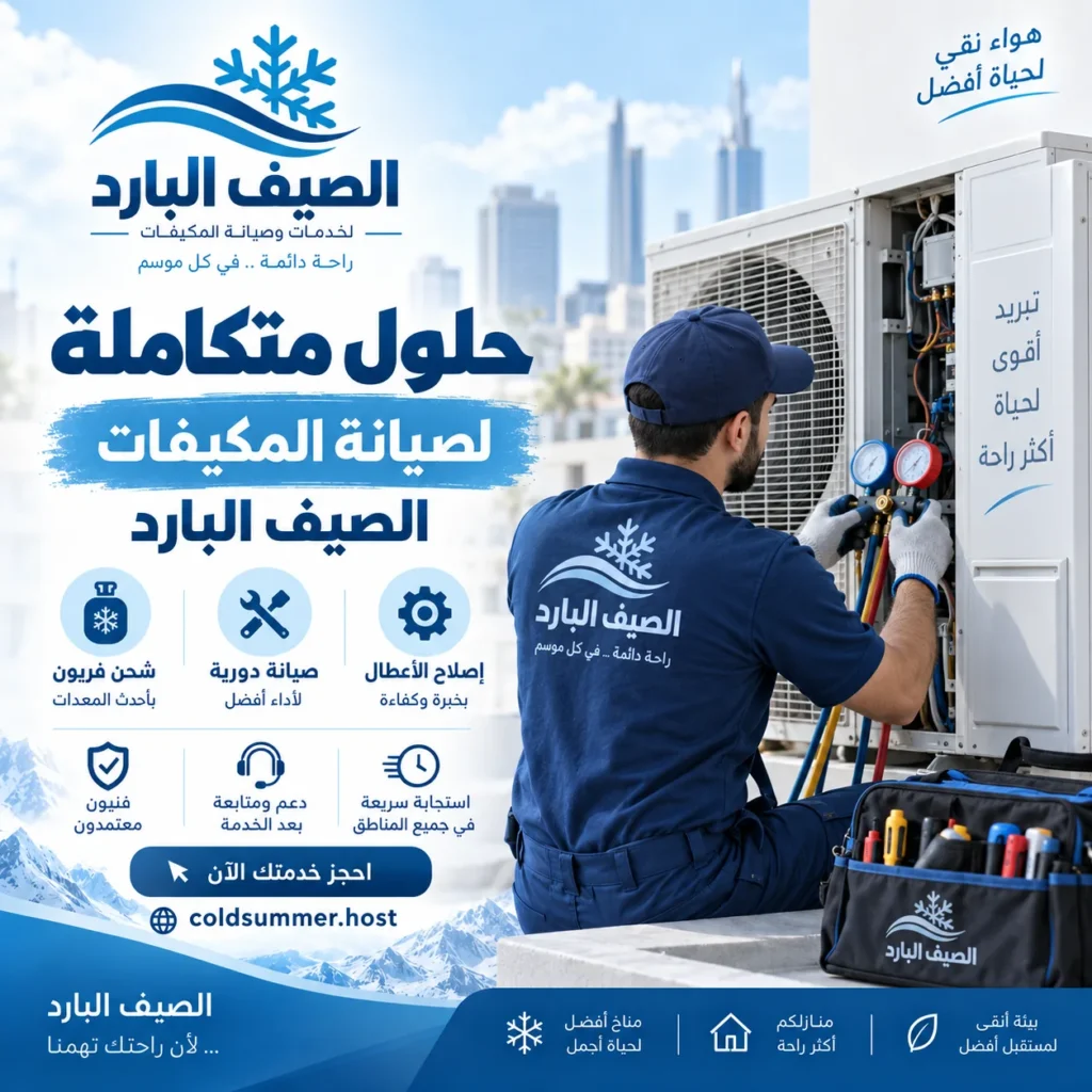 فحص الوحدة الخارجية ضمن صيانة مكيفات أحد رفيدة