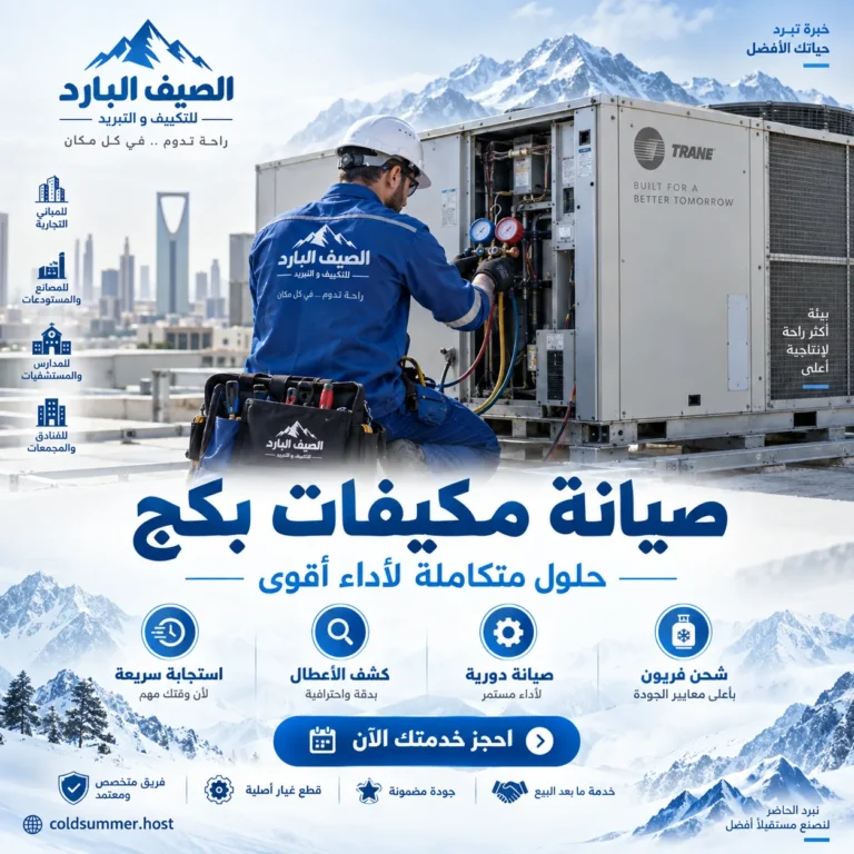 شركة صيانة مكيفات مخفي وبكج في خميس مشيط - الصيف البارد