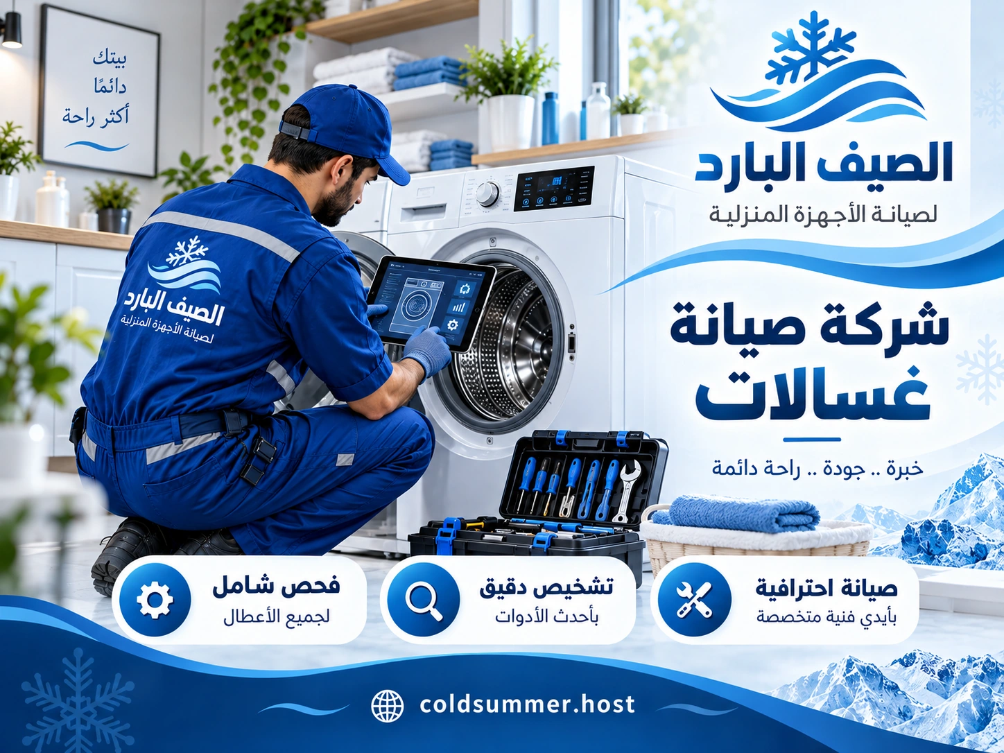 صيانة غسالات بمدينة العبور - فحص وصيانة الغسالات - صورة 4